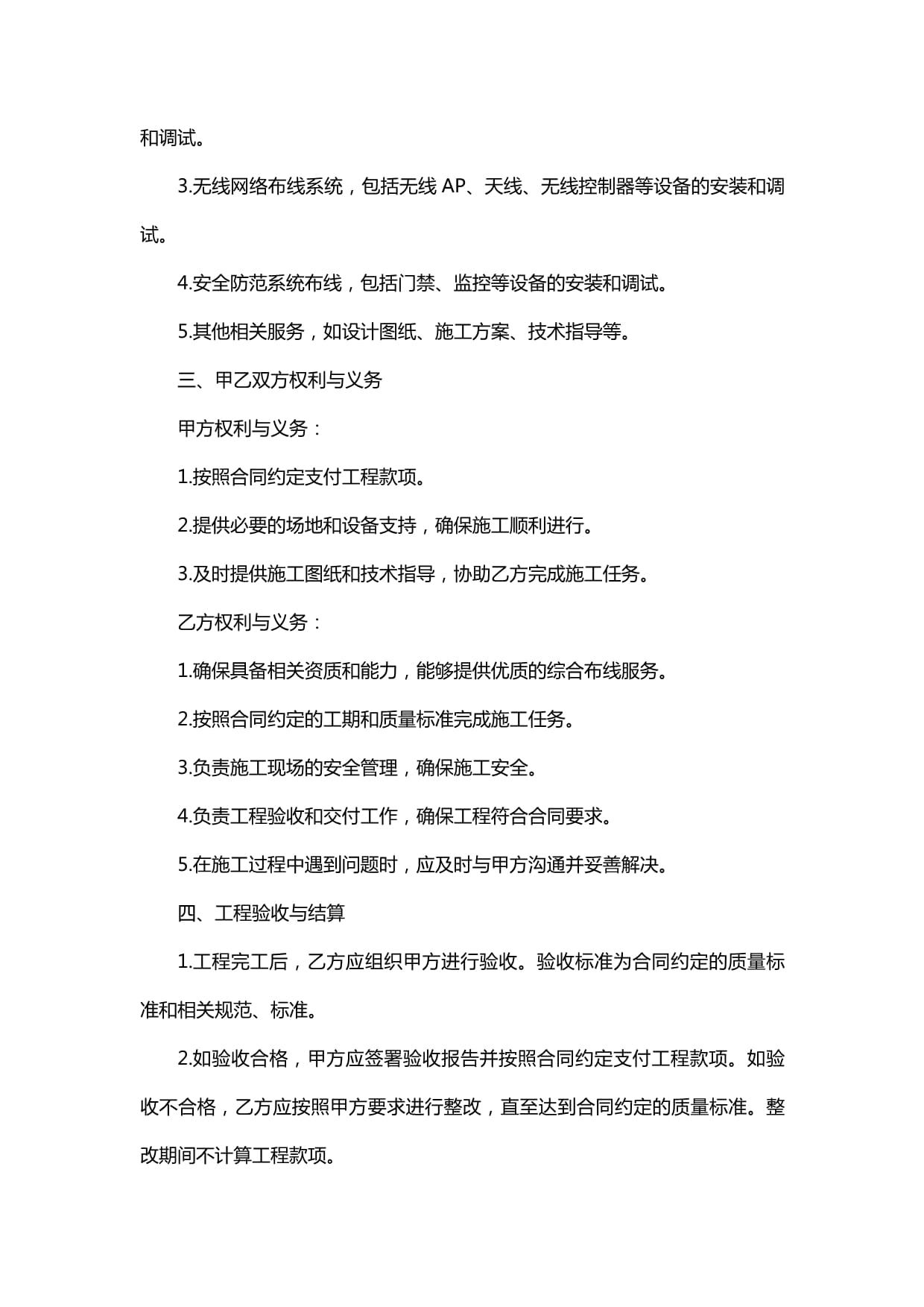 2024年網(wǎng)絡(luò)綜合布線合同與安全技術(shù)防范系統(tǒng)設(shè)計(jì)施工服務(wù)指南
