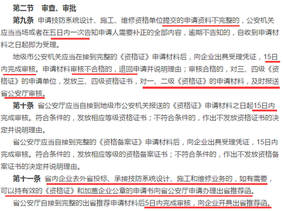 這4個時間,申請安防資質資格證的廣東企業審查審批過程中需注意! 安全技術防范系統設計施工服務