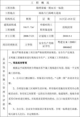廣東省樣板工程申報表 安全技術防范系統設計與施工服務實施要點