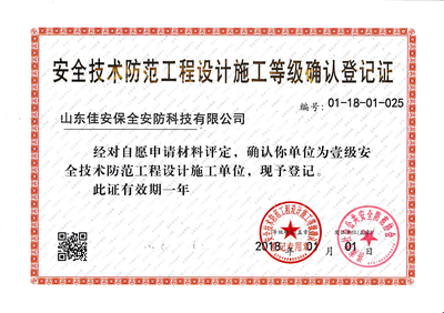 喜報(bào)！佳安保全榮獲濟(jì)南市公安局治安保衛(wèi)工作集體三等功，安全技術(shù)防范再攀高峰