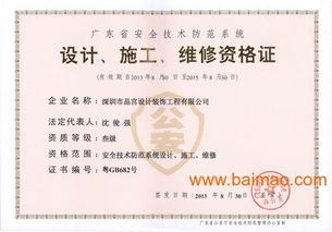 廣東省安全技術(shù)防范系統(tǒng)設(shè)計(jì)施工維修資格證全解析 資質(zhì)、廠家與價(jià)格指南