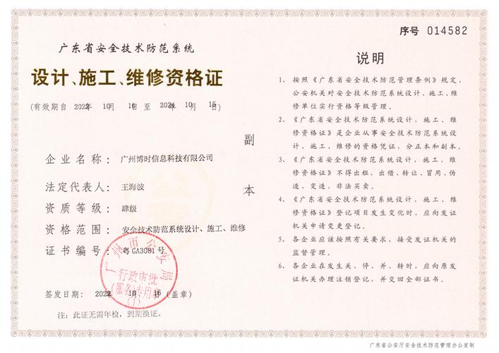博時(shí)科技 以專業(yè)之力，筑牢城市安全防線 —— 安全技術(shù)防范系統(tǒng)設(shè)計(jì)施工服務(wù)之路