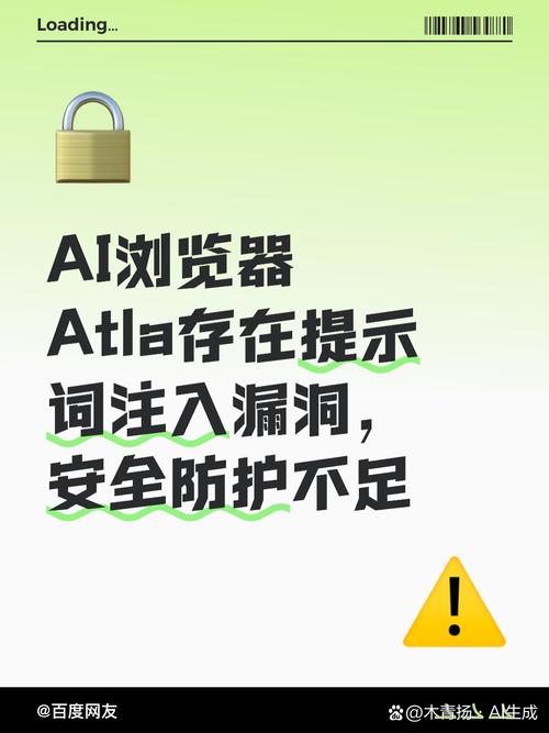 AI瀏覽器安全警報(bào) ChatGPT Atlas曝“提示詞注入”漏洞，防護(hù)機(jī)制仍存——安全技術(shù)防范系統(tǒng)設(shè)計(jì)施工服務(wù)的應(yīng)對之道